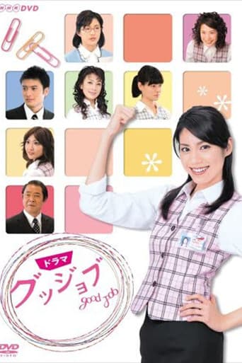 Poster for Good Job