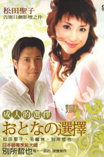 Poster for Adult Choice
