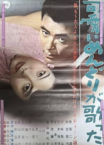 Poster for Kawaii mendori ga utatta