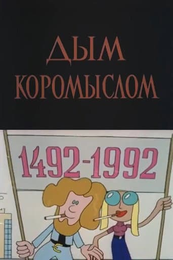 Poster for Smoke Everywhere