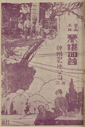 Poster for Unbearable Memories