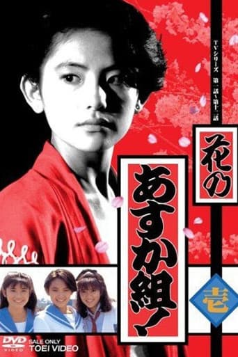 Poster for Hana no Asuka-gumi!