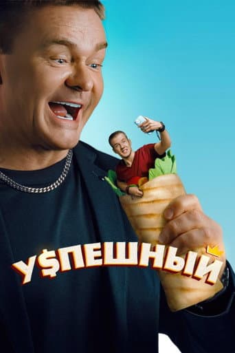 Poster for Successful