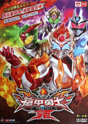 Poster for Armor Hero Lava