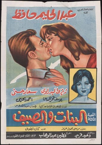 Poster for The Girls in Summer