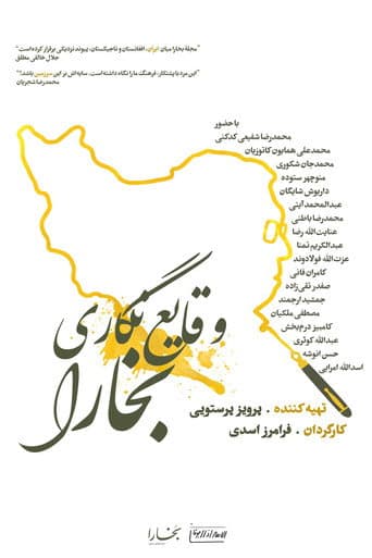 Poster for Bukhara Chronicles