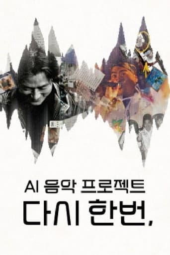 Poster for 다시 한번