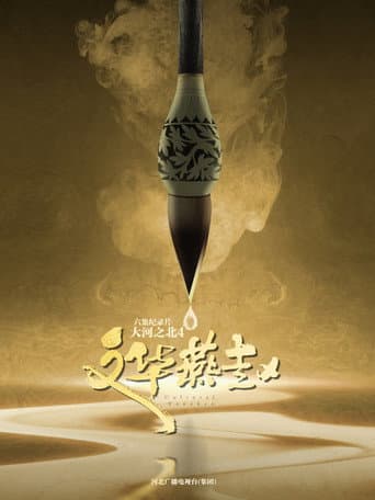 Poster for Season 4