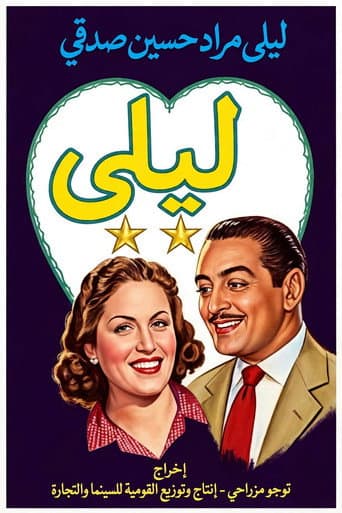 Poster for Leila, ghadet el camelia
