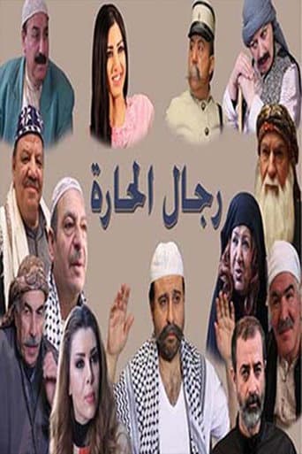 Poster for Rijal Al-Hara