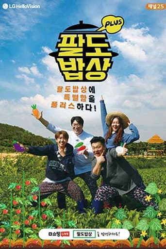 Poster for 팔도밥상 플러스
