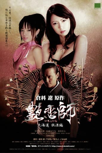 Poster for Love Master II: Roaming in Hokkaido