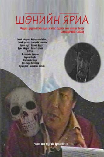Poster for Midnight Conversation