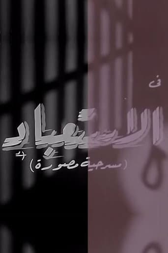 Poster for الاستعباد