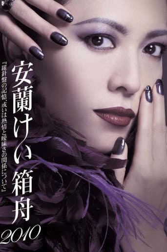 Poster for Aran Kei's Ark 2010