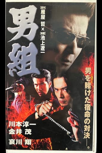 Poster for Men