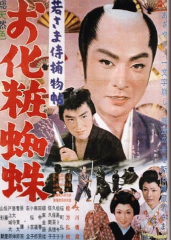 Poster for Case of a Young Lord 10: The Mystery of the Spider Lady