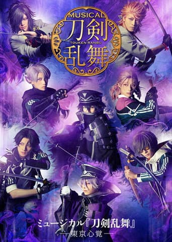 Poster for Musical Touken Ranbu: Tokyo Kokoro Oboe