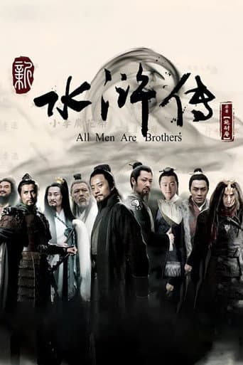 Poster for All Men Are Brothers