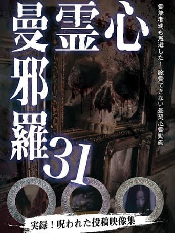 Poster for Psychic Manjara 31