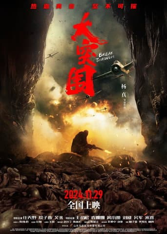 Poster for Break Through