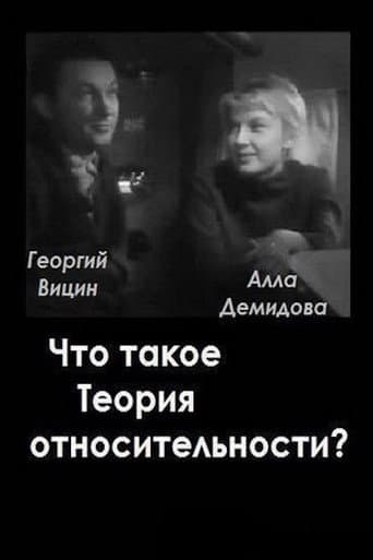 Poster for What is the Theory of Relativity?