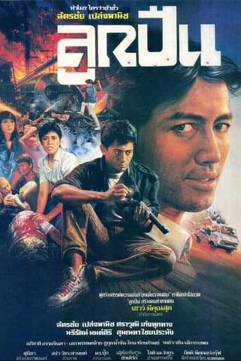 Poster for Ball Bearings