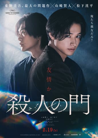 Poster for The Gate of Murder