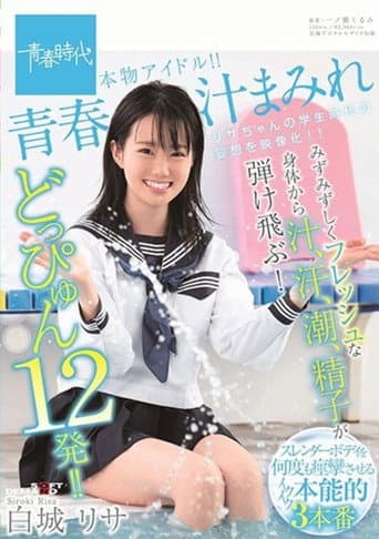Poster for SDAB-129 - Drenched In The Juices Of Youth. Her Moist, Fresh Body Is Splattering Us With Sweat, Sweat, Squirts, And Semen! 12 Splattering Cum Shots!! A Real-Life Idol!! Lisa Shiroki