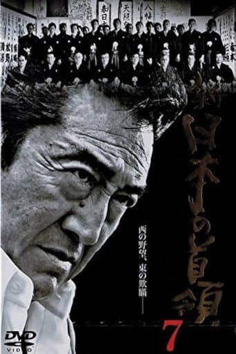 Poster for Shin Japan's Don 7