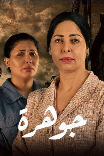 Poster for Jawhara
