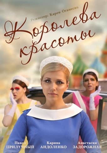 Poster for Russian Beauty