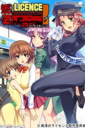 Poster for Chikan no Licence