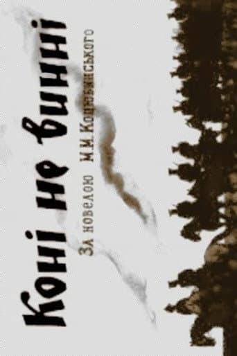 Poster for The Horses Are Not Guilty