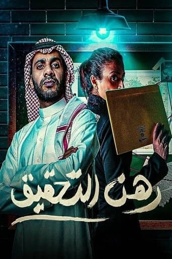 Poster for Under Investigation
