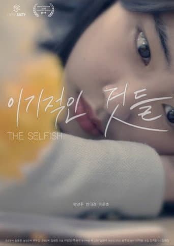 Poster for The Selfish