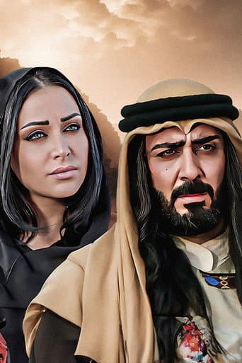 Poster for الحنين إلى الرمال