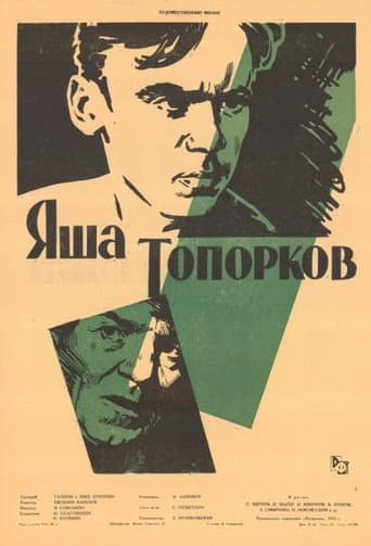 Poster for Yasha Toporkov