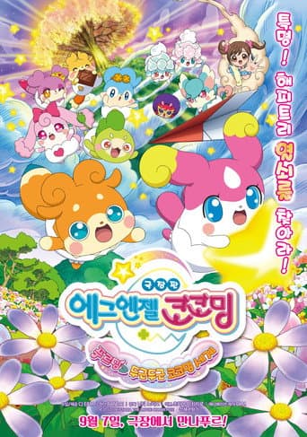 Poster for Goddess Apprentice: Secret Kokotama Make Miracles Happen♪ Tepuru and the Doki-Doki Kokotama World