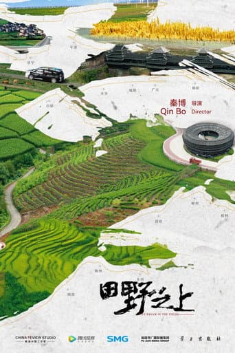 Poster for 田野之上