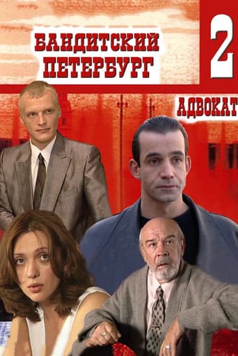 Poster for Banditskiy Peterburg: Advokat