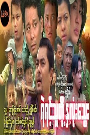 Poster for The Blood of the Brave