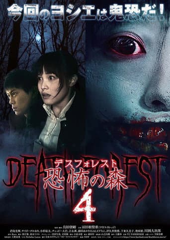Poster for Death Forest: Forbidden Forest 4