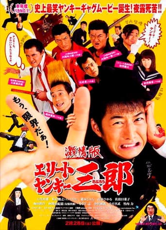 Poster for Elite Yankee Saburo