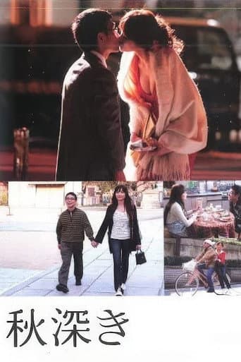 Poster for Aki fukaki