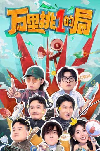 Poster for One in a Million