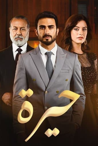 Poster for Season 1