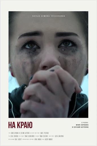 Poster for On the Edge