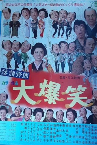 Poster for A Comic Storyteller — Uproarious Laughter