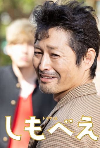 Poster for Shimobee